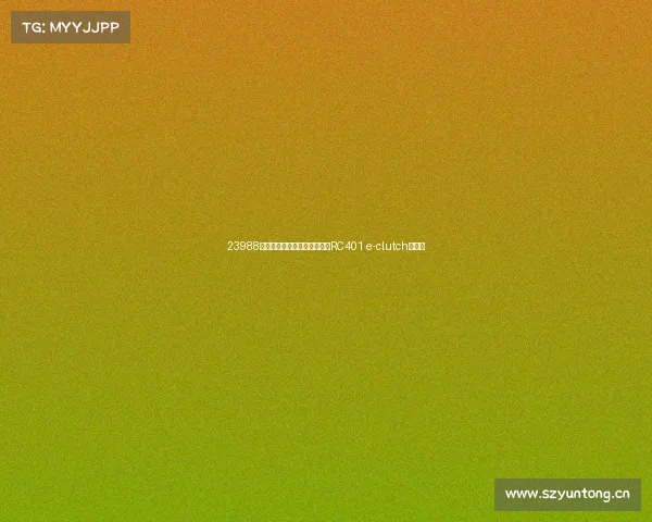 23988元,搭载电子离合器的赛科龙RC401 e-clutch版发布 23988元,搭载电子离合器的赛科龙RC401 e-clutch版发布